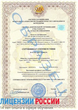 Образец сертификата соответствия Гай Сертификат ISO 50001